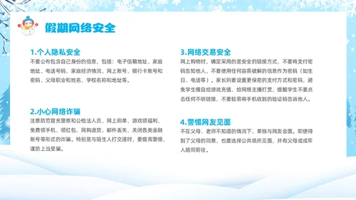 蓝色卡通风寒假安全教育主题班会课件