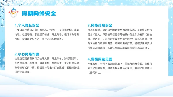 蓝色卡通风寒假安全教育主题班会课件