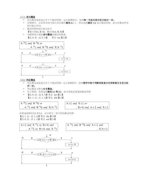 软件测试与质量保证.docx