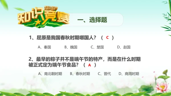 端午节来历介绍粽子主题班会PPT课件模板