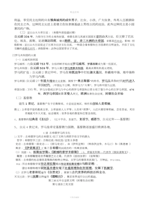 岳麓版九级上历史复习资料.docx