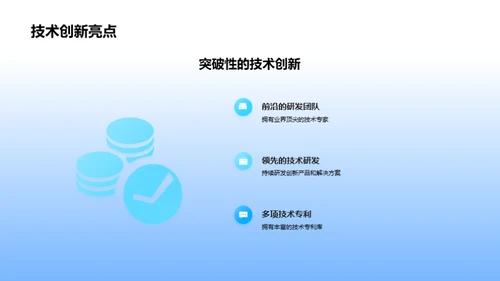 赋能未来：我们的产品与技术