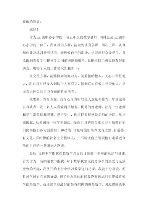 小学教师工作述职报告(精选15篇).docx