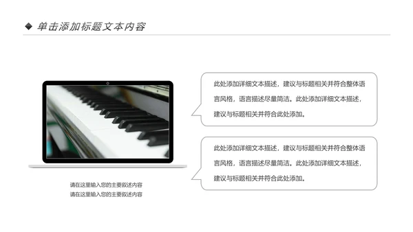 儿童音乐班课件钢琴幼儿园音乐艺术PPT模板