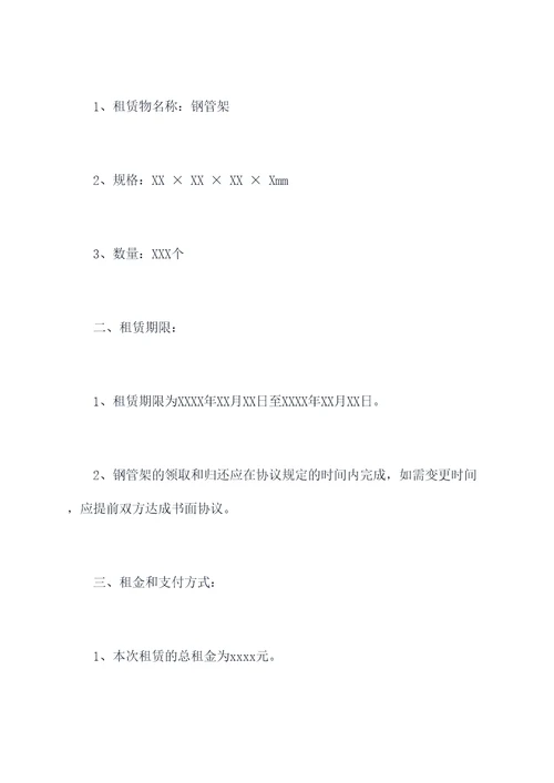钢管架租协议范本