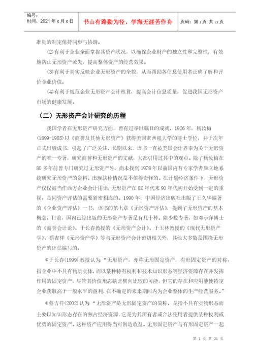 XXXX会计本科论文.docx