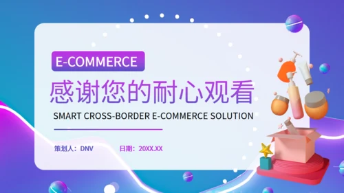 智慧跨境电商通用PPT模板