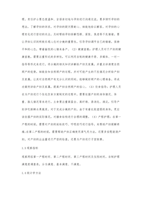 个性化护理在产科自然顺产孕妇护理中效果.docx