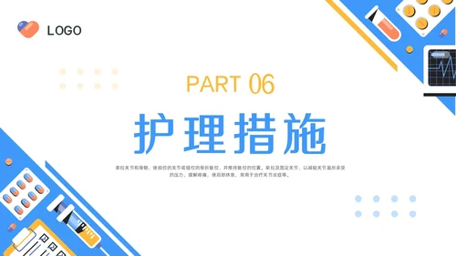 蓝色简约骨牵引病人的护理PPT模板宣传PPT动态PPT