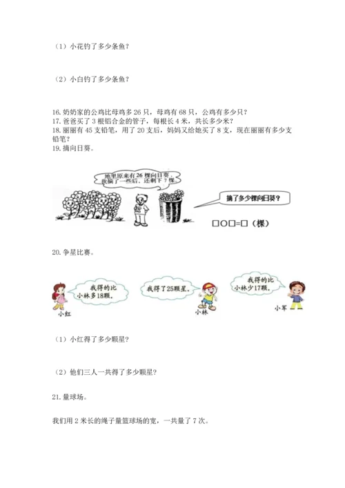 二年级上册数学应用题100道含答案【达标题】.docx