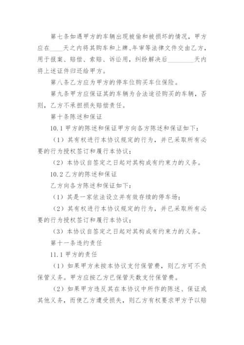 车辆保管合同.docx