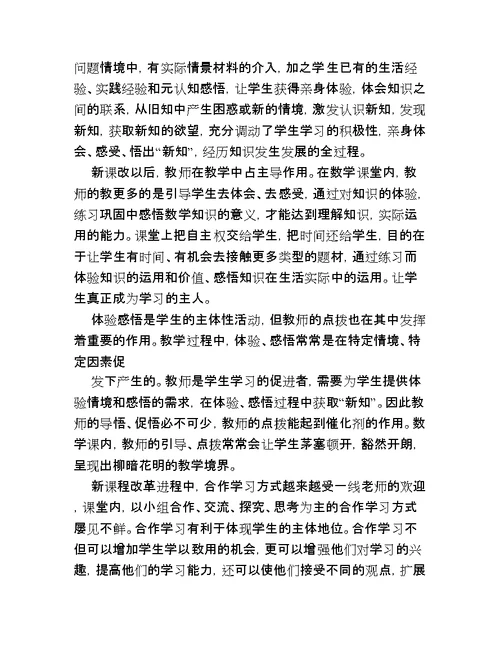 小学数学教师学科业务工作报告