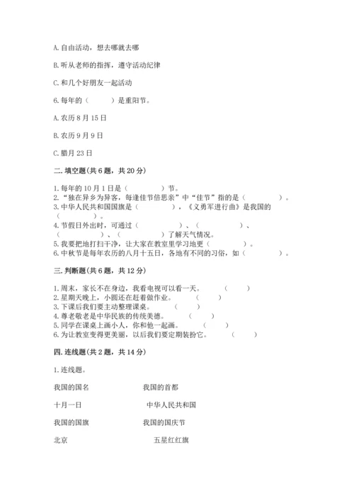 部编版小学二年级上册道德与法治期中测试卷附答案（黄金题型）.docx