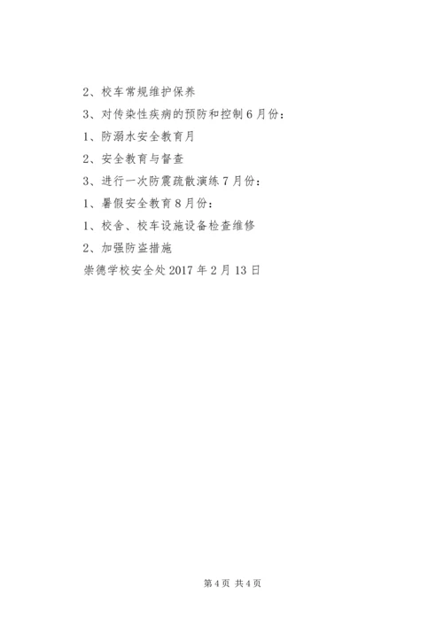 学校安全工作汇报材料 (10).docx