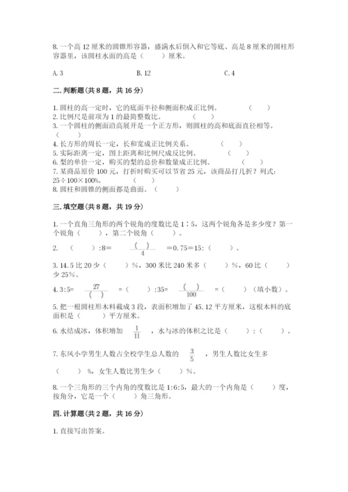 小升初数学期末测试卷附参考答案（夺分金卷）.docx