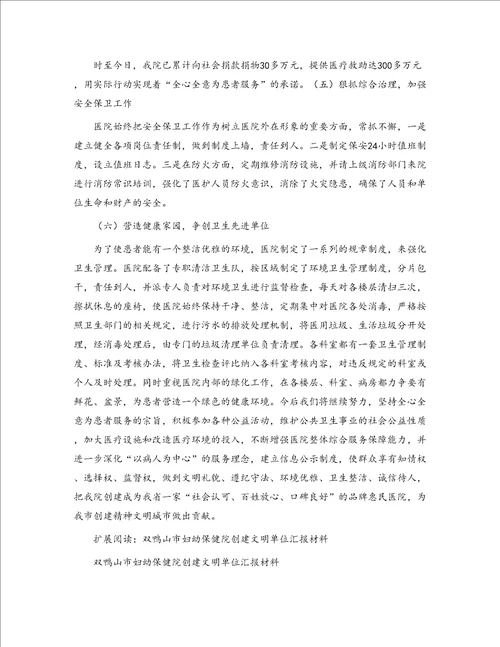 兰州华夏医院创建文明单位汇报材料