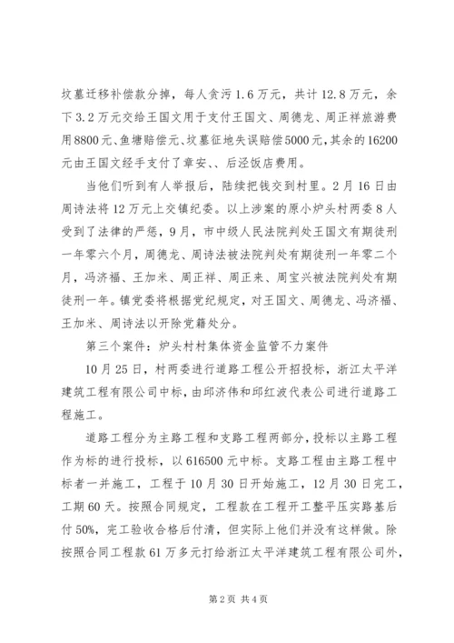 乡镇干部警示教育大会领导致辞稿.docx