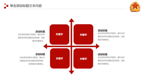 震撼八一军队部队国防军事演习PPT模板