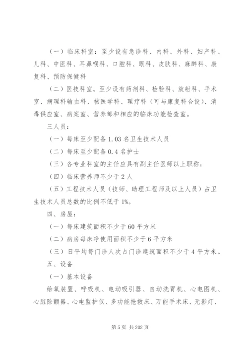 医疗机构设置标准[优秀范文五篇].docx