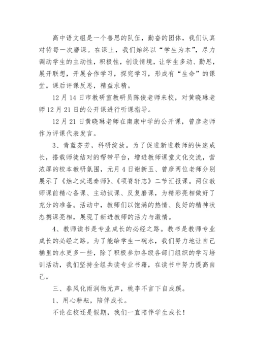 高中语文教研组工作总结2022最新五篇.docx