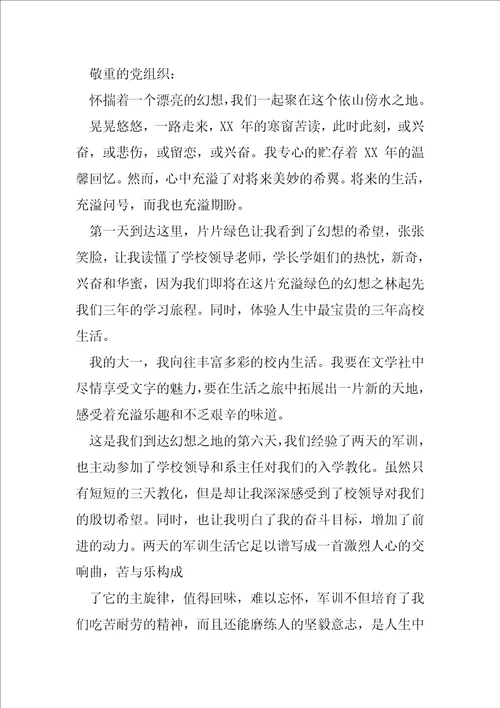 入学教育心得体会锦集合集