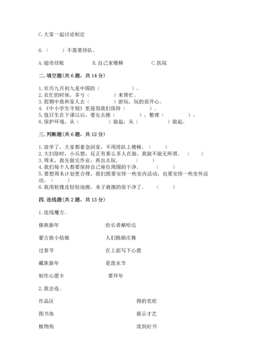 新部编版小学二年级上册道德与法治期末测试卷及下载答案.docx