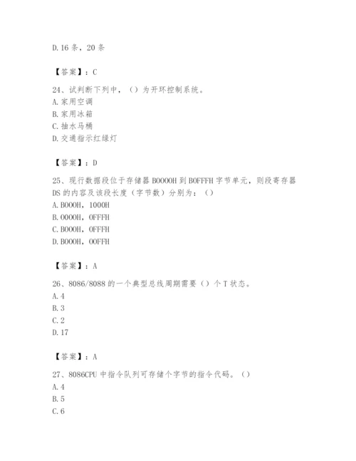 2024年国家电网招聘之自动控制类题库含答案（a卷）.docx