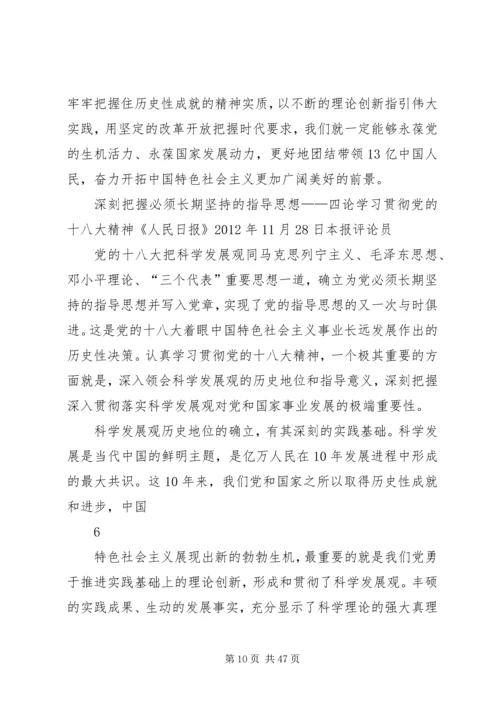 认真学习人民日报《满怀信心迎接党的十八大》等三篇文章学习贯彻情况.docx