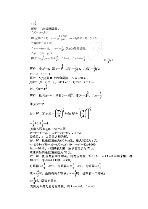 吉林省东北师范大学附属中学2014-2015学年高中数学人教A版必修一总复习小结2