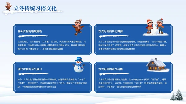 蓝色卡通传统二十四节气之立冬PPT模板