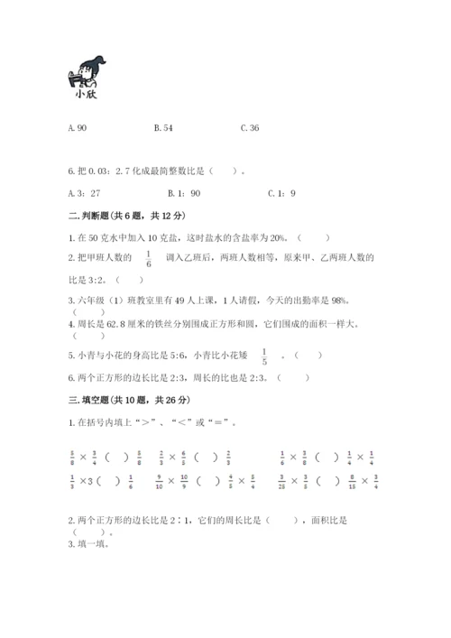 人教版六年级上册数学期末测试卷【各地真题】.docx