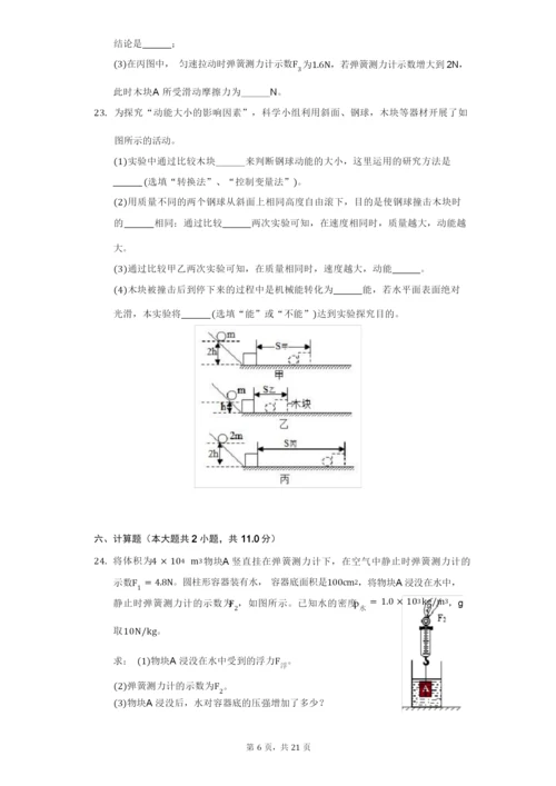 2020-2021学年河北省邢台市信都区八年级(下)期末物理试卷(附答案详解).docx