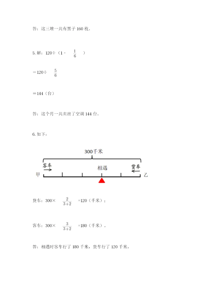 人教版六年级上册数学期中测试卷精品【达标题】.docx