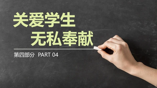 简约实景黑板新学期教学计划带内容PPT模板