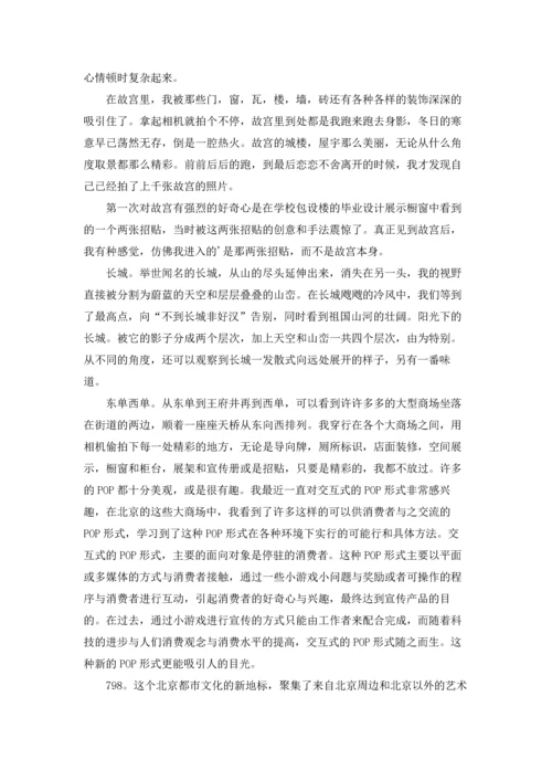 设计实习报告模板锦集九篇.docx