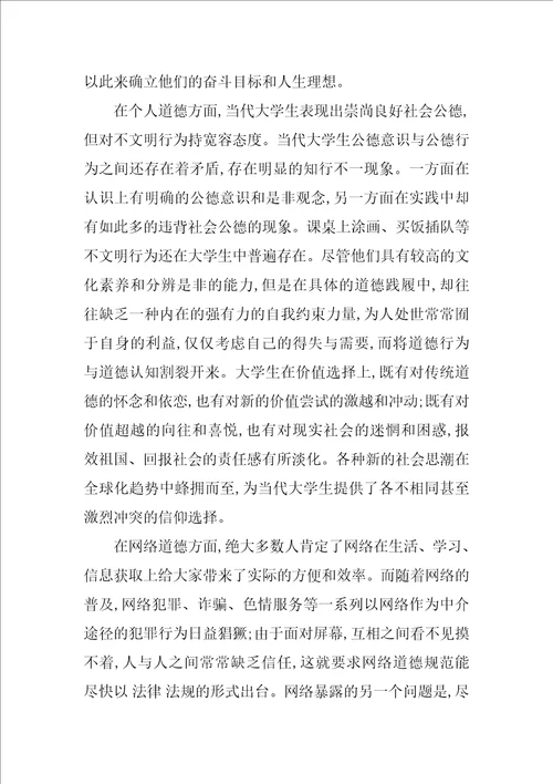 关于大学生道德文化状况调查分析与对策研究