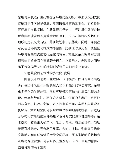 人居景观设计的未来