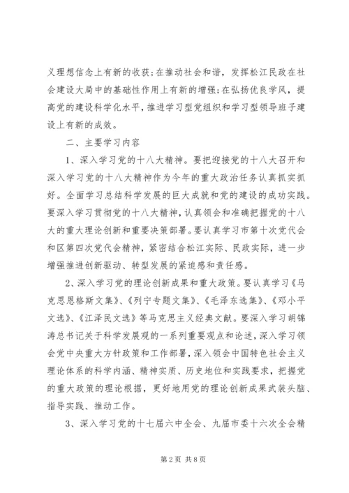 民政局党委中心组理论学习计划【精选篇】.docx