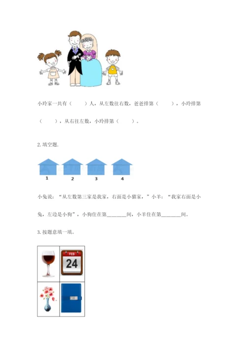 冀教版一年级下册数学第一单元 位置 测试卷及完整答案一套.docx