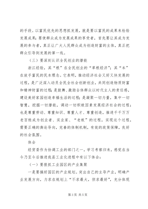 外出参观考察心得体会 (3).docx