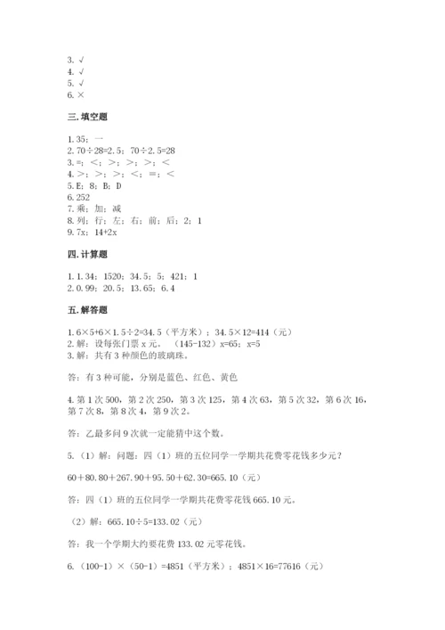 人教版数学五年级上册期末考试试卷（能力提升）.docx