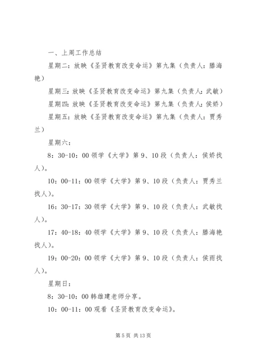 校委会成员上周工作总结及本周工作计划精选7篇.docx