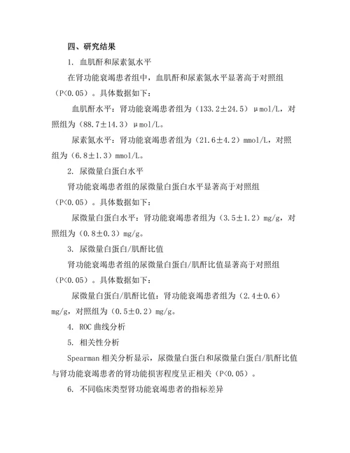 肾功能衰竭的早期预警指标研究