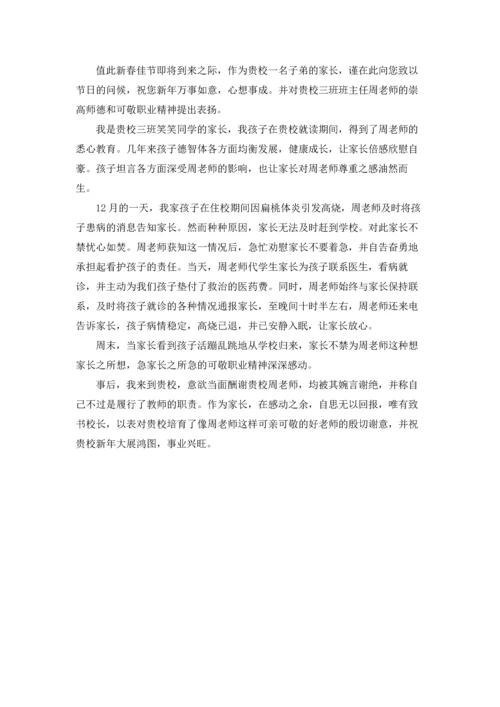 有关家长写给老师的感谢信三篇.docx