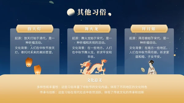橙色中国风中秋文化活动知识讲座PPT模版