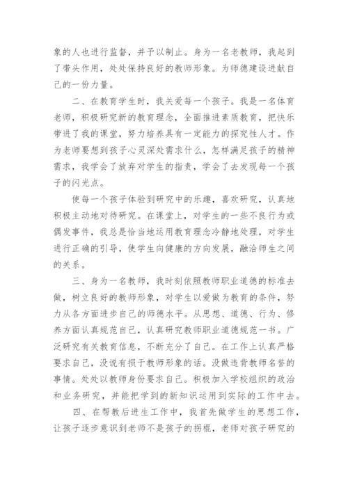 教师师德师风考核个人总结.docx