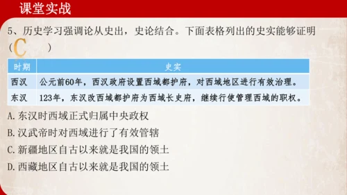 第14课 丝绸之路的开通与西域经营 课件-统编版（2024）七年级历史上册