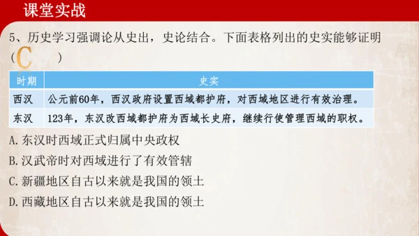 第14课 丝绸之路的开通与西域经营 课件-统编版（2024）七年级历史上册