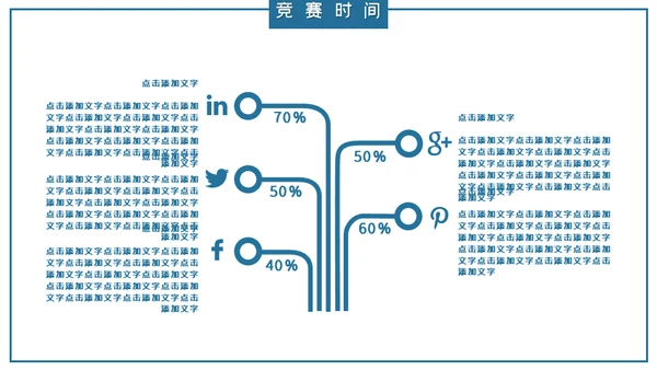 创意简约知识竞赛通用PPT模板