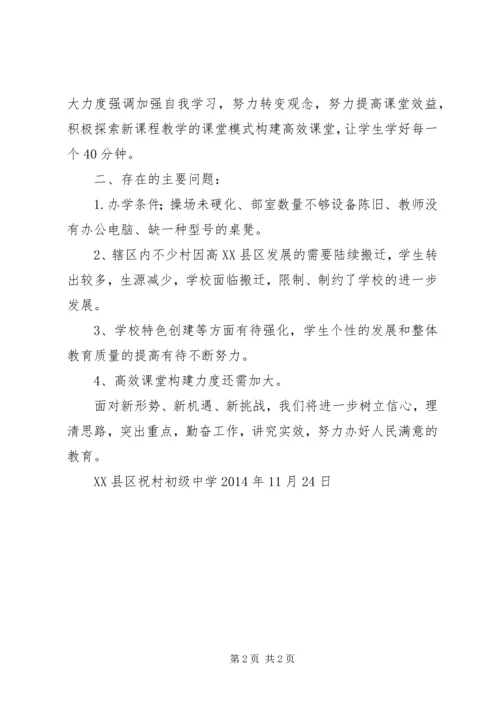 双普双高整改汇报材料 (4).docx